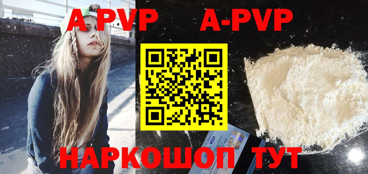 APVP VHQ Зима