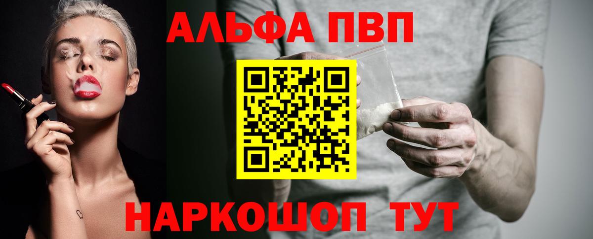 А ПВП мука  закладка  Альфа ПВП VHQ  Зима  Вход с VPN 