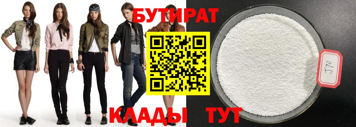 БУТИРАТ  Вход с VPN  Зима  БУТИРАТ GHB 