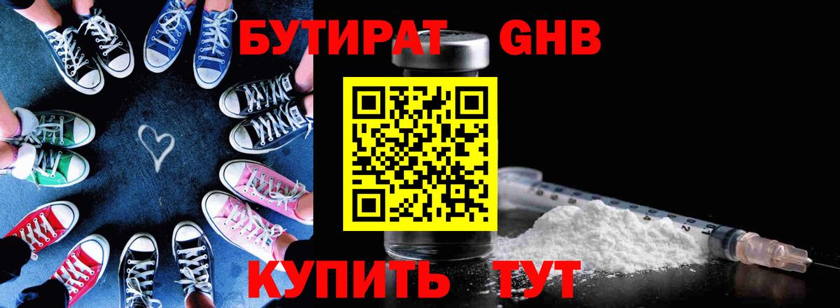 Бутират 99% Зима