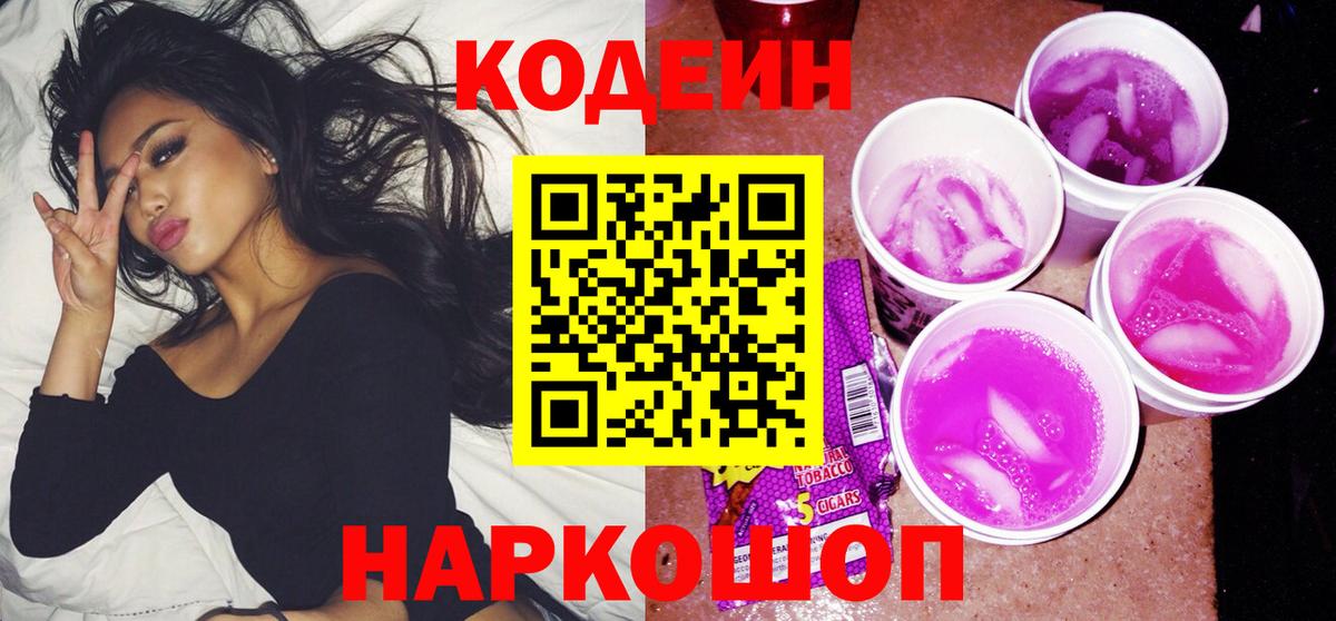 Кодеиновый сироп Lean Purple Drank Зима