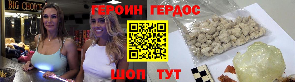Героин белый  Вход с VPN  Героин  Зима 