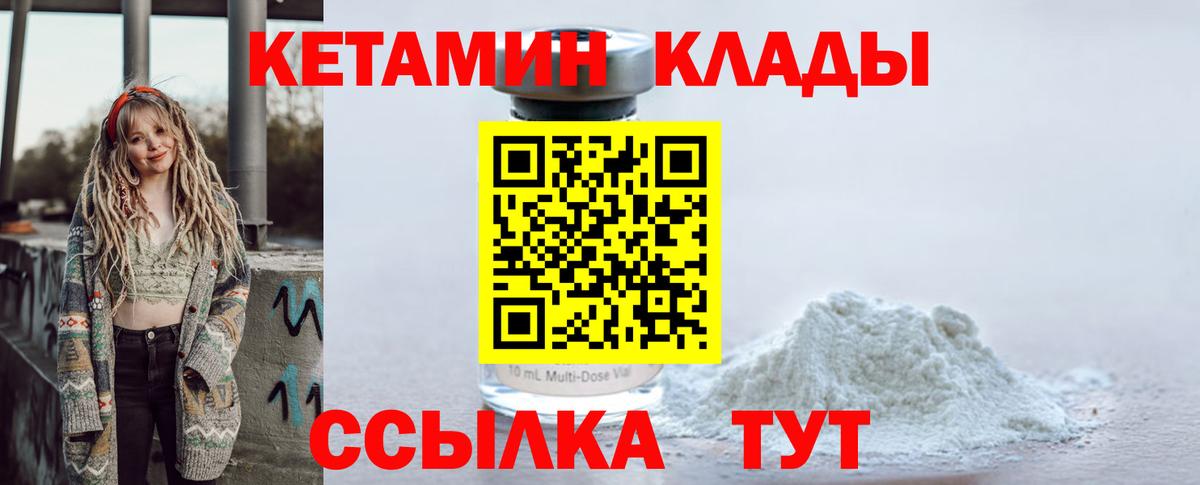Зима  Кетамин VHQ  КЕТАМИН VHQ  Вход с VPN 
