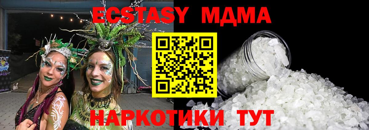 МДМА  MDMA молли  Вход с VPN  Зима 
