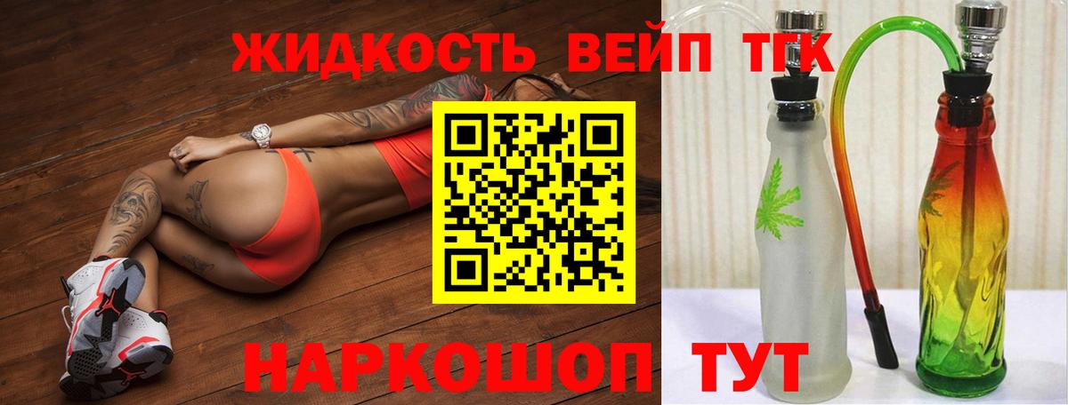 ТГК жижа Зима